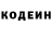 Кодеиновый сироп Lean напиток Lean (лин) Kailey Jimenez